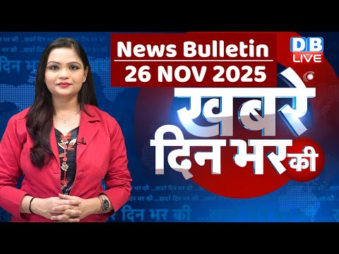 din bhar ki khabar | news of the day, hindi news india | top | Bihar Election |rahul gandhi |#dblive