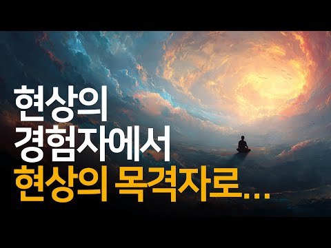 가장 좋은 것이 현실로 나타나고 있음을 깨닫는 방법 | 놓아 버림