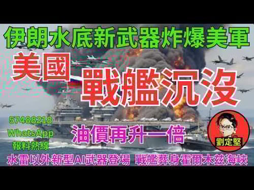 美國戰艦沉沒。中東大戰系列79
