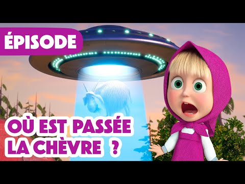 Masha et Michka 💥 NOUVELLE SAISON 2025 💥 Où est passée la chèvre ? 🐐🛸 (Épisode 124)