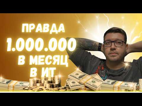 Вся правда о зарплатах программистов