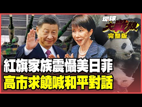 The Red Flag family crushes the "first island chain missile network"