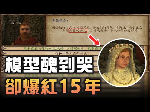 一款只有2個人開發的中世紀RPG,建模醜到不忍直視,竟意外成為史上最受歡迎的遊戲之一?!【夢遊給姆】