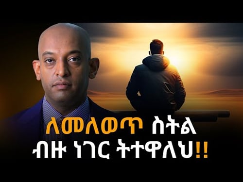 hulachenm yezeranewn nw mnachedew #motivationalquotes #habesha#dawitdreams #motivation #@DawitDreams