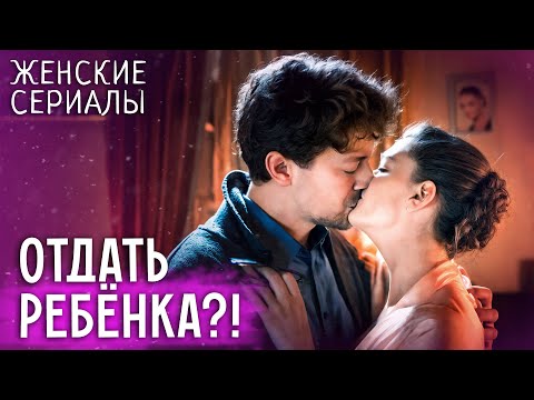 ЛЮБОВНИЦА РОДИЛА от её мужа! ЖЕНСКИЕ СЕРИАЛЫ 2025 | МЕЛОДРАМЫ