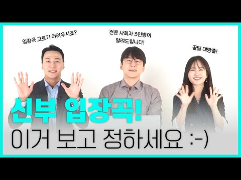 신부입장곡 고를 때 무조건 봐야 하는 영상입니다! // 신부입장곡 선택 방법 및 꿀팁 대공개😍😍