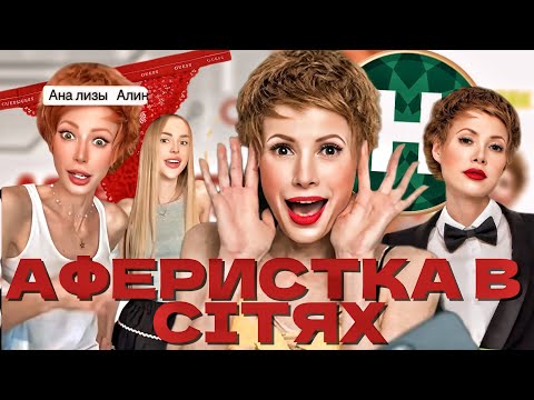 SCAMMERS ON THE NETWORKS: Olena-Khrystina Lebid has gone crazy and you are ready for this convers...