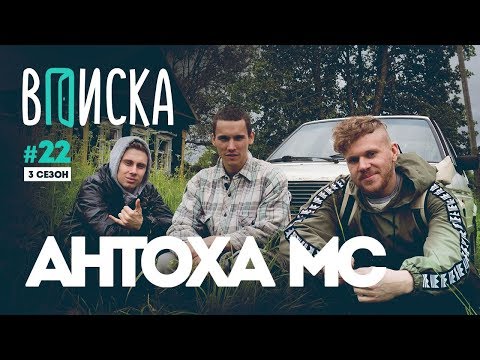 Вписка и Антоха МС — о работе учителем, русском рэпе и о том, сколько денег нужно для счастья