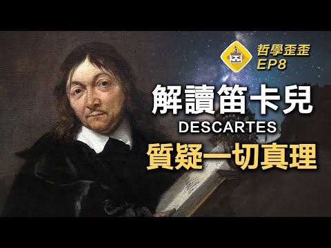 Introduction to the Philosophy of Descartes: Method of Universal Doubt & I think, therefore I am