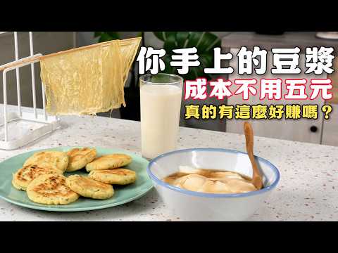 《老吳料理研究所》#黃豆 上億商機,老吳一次教你4種黃豆製品