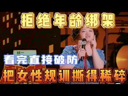 Shattering all female discipline! Qi Qi: The world is forcing you to learn social niceties!