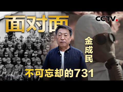 95岁侵华日军军医承认参与活体解剖!金成民回忆25年跨国取证路 | CCTV「面对面」