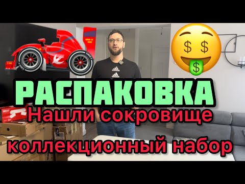 Распаковка посылок, мы просто в шоке и не верим что мы это нашли 🤑