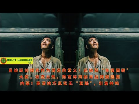 Xiao Zhan's interview reveals the meaning of being an actor! He also won the "National Drama of the