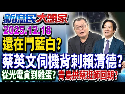 Is Tsai Ing-wen using the chaos to hold a book club, or is the DPP wary of backstabbing from its ...