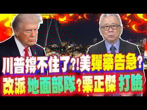 Trump is running out of steam?! Is the US facing an "ammunition crisis" and switching to "ground ...