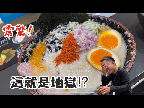 香港拉麵|挑戰日本背脂地獄拉麵|為咗收視可以有幾盡?|大島與龍威