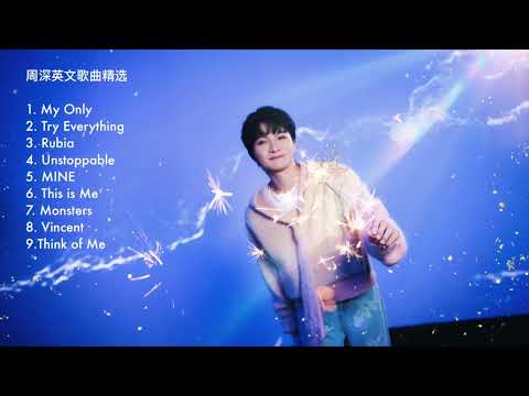 【周深 Zhou Shen】英文歌曲精选 Collection of Some English Songs