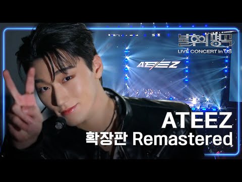 🔥ATEEZ x 불후의 명곡 미국 특집 🔥 확장판 Remastered 몰아보기 l ATEEZ x Immortal Songs LIVE CONCERT in US