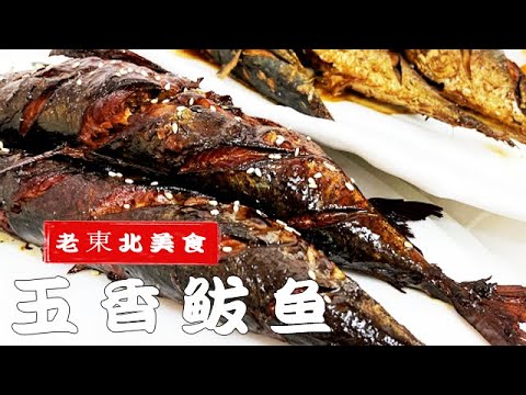 鲅魚怎麽做鮮香不腥?老櫥教妳炖魚妙招,壹次炖十條,吃的才解饞 #美食