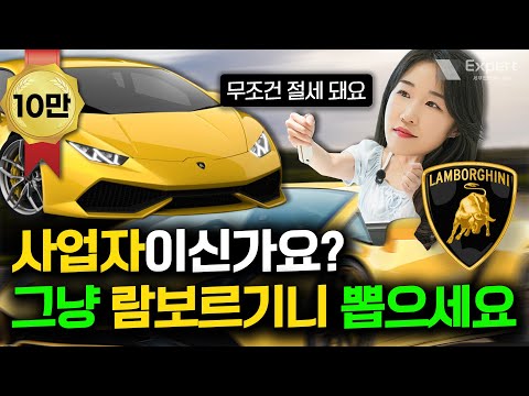 🚗세무사가 자동차로 뽕뽑는 방법 '리스·렌트·할부' 종결영상ㅣ엑스퍼트 류아라세무사