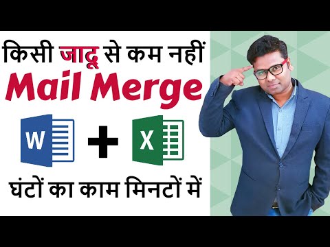 Save Time With Mail Merge in MS Word | What is Mail Merge in MS Word | Mail Merge in Hindi