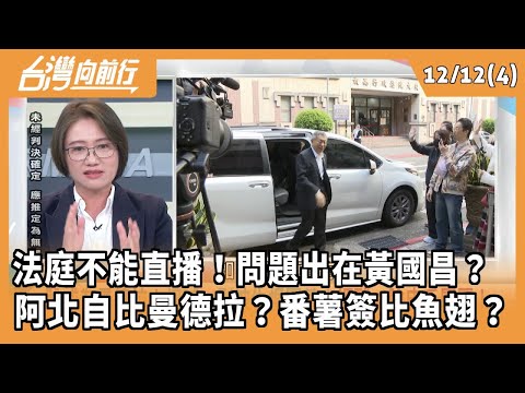 Court proceedings cannot be broadcast live! Is the problem with Huang Kuo-chang? Is this a self-c...