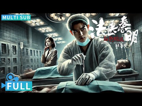 Full丨Multi Sub丨Medical Examiner Dr.Qin 2丨Suspense Movie丨WeTV Movie