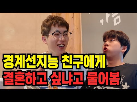 경계선지능에 대한 궁금증, 직접 물어봤습니다