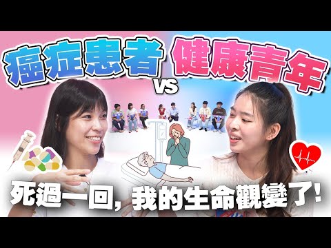 鬼门关走过一遍,思维会有何改变?你越早知道越好的人生感悟! 【#不同温层 EP43】