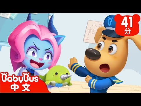 【新劇集】獨角獸玩偶裡面有什麼 | 小心玩偶陷阱 | 車車 | 動畫 | Kids Cartoon | 安全教育 | 安全警長啦咘啦哆 | 寶寶巴士 BabyBus