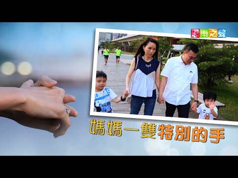 恩雨之聲香港版 《媽媽一雙特別的手》黃愛恩 - 粵語