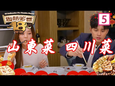 山東菜、四川菜 | 做節必食18道菜 #05 | 黃亞保、蕭秀香、祈積奇、何廣沛、余思霆、郭子豪、祈積奇 | 粵語中字 | TVB 2023