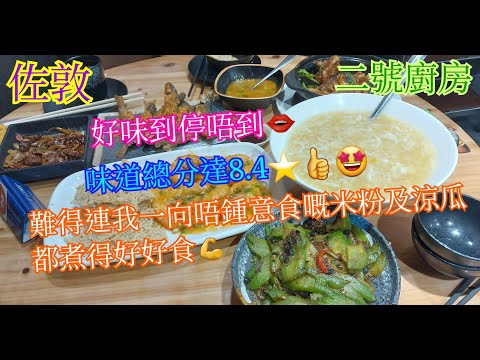【平帆食堂】佐敦 | 二號廚房 | 升降機可到達 | 接近全推薦 | 蒜香雜魚仔 | 上湯海蝦煎米粉底 | 薑蔥枝竹魚雲煲 | 豆豉鯪魚涼瓜 | 瑤柱海皇粟米羹 ( Chinese Cuisine )
