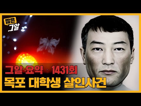 '나비 모양 스티커' 차량 번호판 속 새로운 단서는? | 짧은 그알