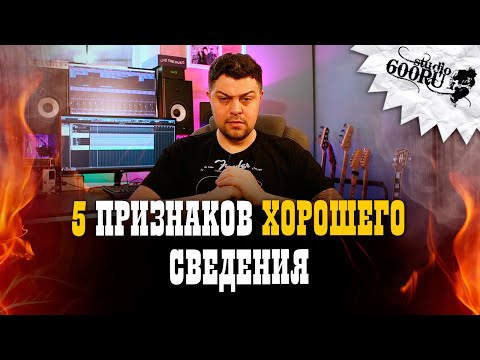 5 признаков хорошего сведения