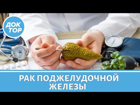 Врач-онколог рассказал, как избежать рака поджелудочной железы