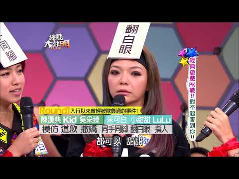 【經典遊戲PK戰!!對不起害到你!!】綜藝大熱門【經典再現】