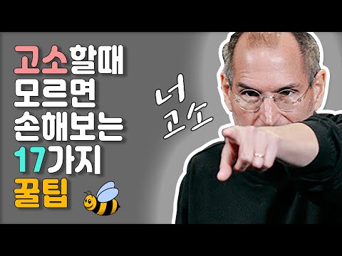 고소할 때 모르면 손해 보는 꿀팁 17가지 / 예비 수사관을 위한 실무팁
