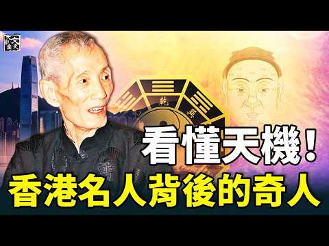 香港传奇命理大师陈朗,竟是印尼的“国师”。 一句“向西”,助杨受成两年还清3.2亿!|歷史故事|文史大觀園