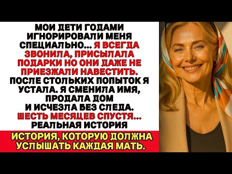Мои дети забыли обо мне на годы.Я полностью изменила свою личность — но потом…