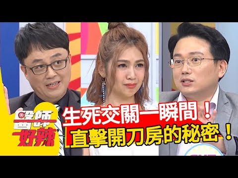 開刀房生死交關一瞬間!手術台前人性百態全都露,感人故事讓來賓跟著痛哭!醫師好辣 江坤俊 賈蔚 安苡愛 2小時特映版