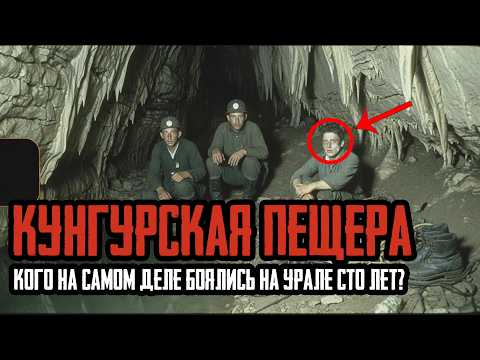 ХОЗЯИН ПЕЩЕРЫ: Кого ВИДЕЛИ Десятки Людей в Подземельях Урала?