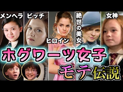 【魔法界は美女揃い・・・!】モテまくりのキャラ達の小悪魔エピソードがやばい!!