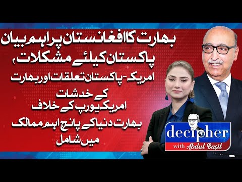 India’s Statement on Afghanistan | US-Pakistan Relations & Regional Concerns | Global Updates