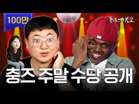 Chungju Man Tried to ‘Cancel’ Jonathan but Got Roasted with Dark Humor Instead 🔥 #KStarNextDoorShow