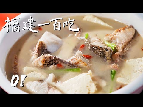 【福建一百吃】第1集:沈宏非的莆田美食清单 | 腾讯视频 - 纪录片