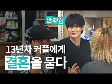 Chatting with a couple of friends who have been dating for 13 years ~