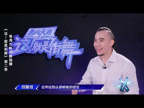 【纯享】这就是街舞S2 Eleven许桦波子街舞跳成了电影,罗志祥:最厉害的是何展成说中文