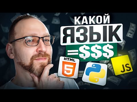 Какой язык программирования выбрать в 2025 году?